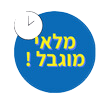 מלאי מוגבל