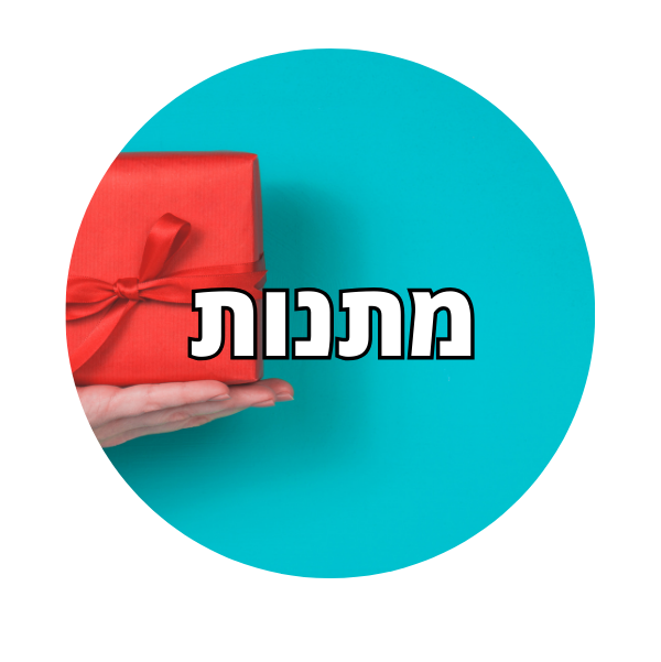 מתנות