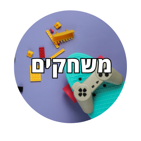 משחקים