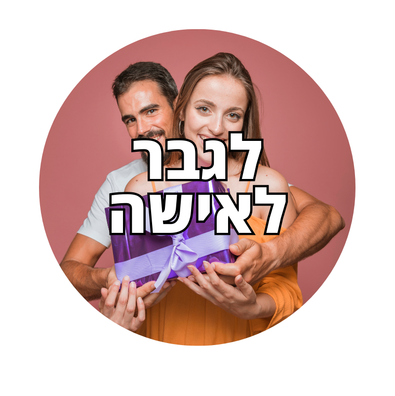 לגבר ולאישה
