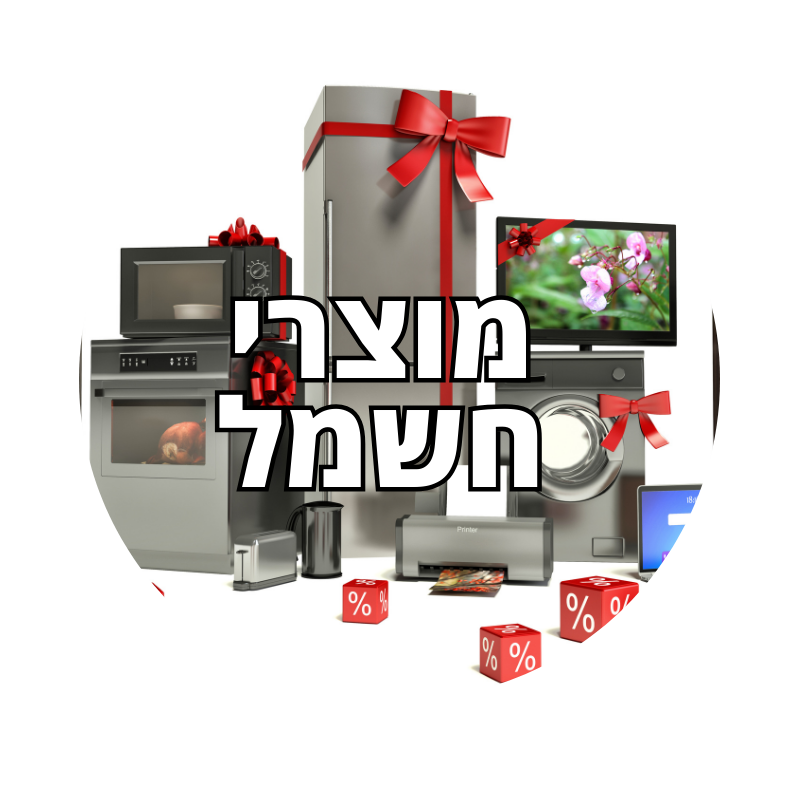 מוצרי חשמל